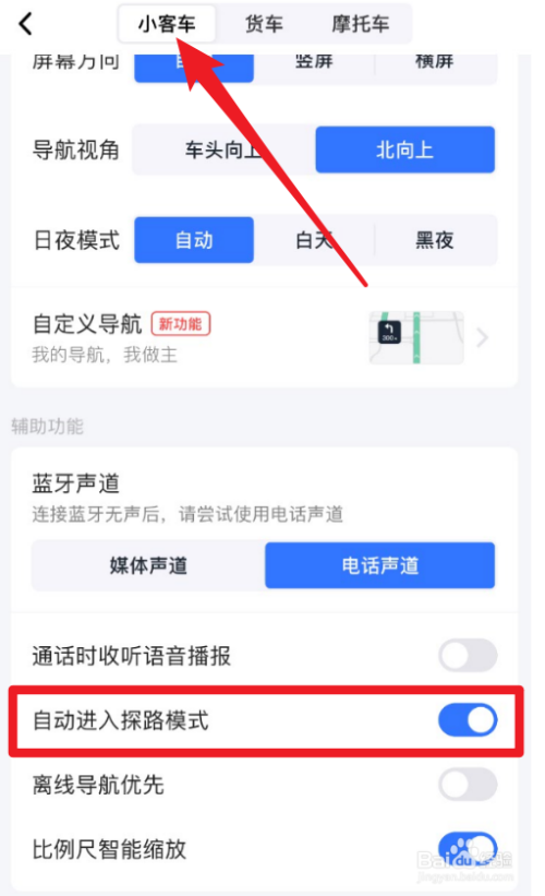 我来说说高德地图有效关闭自动探路模式方法我来说说。