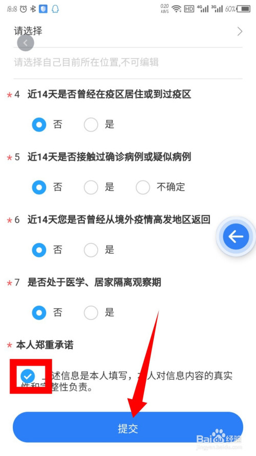 我来说说辽事通填报健康通行码方法介绍。