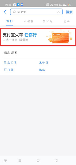 我来说说支付宝火车任你行半年卡怎么得。