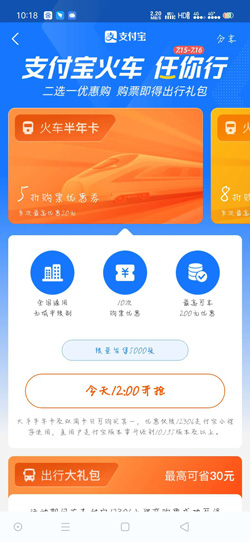 我来说说支付宝火车任你行半年卡怎么得。