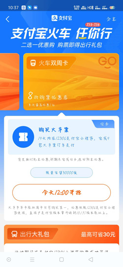 我来说说支付宝火车任你行半年卡怎么得。