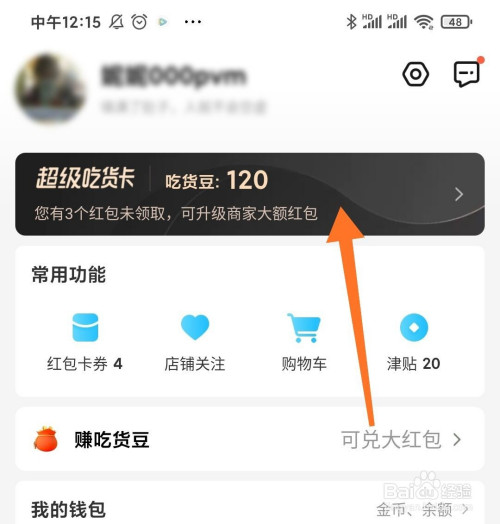 我来说说饿了么吃货豆怎么赚。