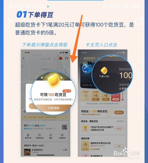 我来说说饿了么吃货豆怎么赚。