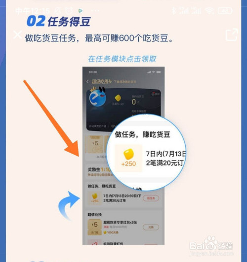 我来说说饿了么吃货豆怎么赚。