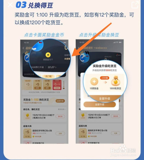 我来说说饿了么吃货豆怎么赚。
