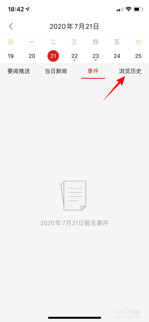 我来说说IT之家浏览历史查询方法我来说说。
