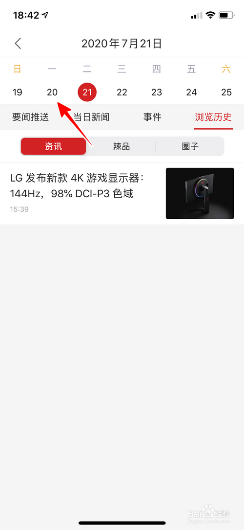 我来说说IT之家浏览历史查询方法我来说说。
