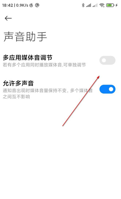 我来说说miui12多应用媒体音调节设置方法我来说说。