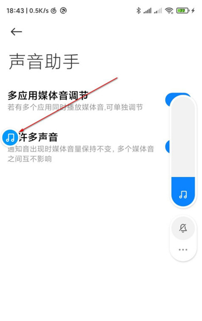 我来说说miui12多应用媒体音调节设置方法我来说说。