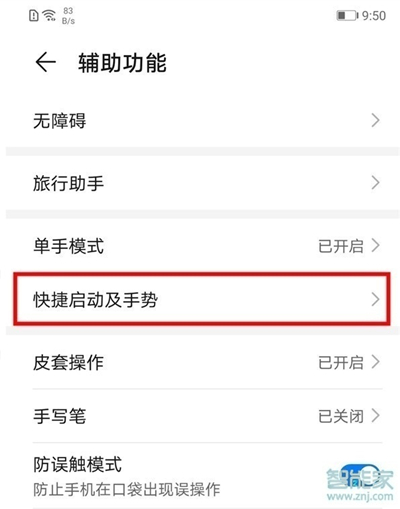 我来说说华为p40隔空截屏开启步骤介绍。