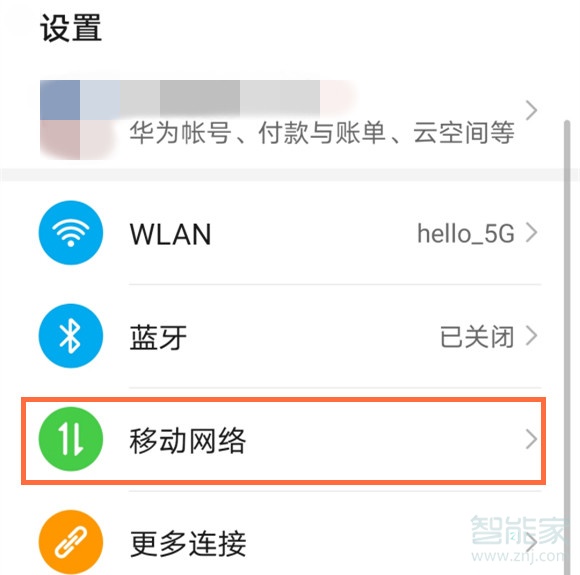 我来说说荣耀x10max智能切换上网卡教程。