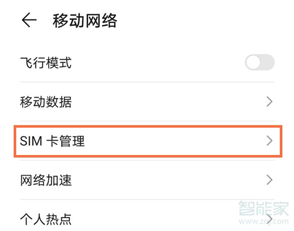 我来说说荣耀x10max智能切换上网卡教程。