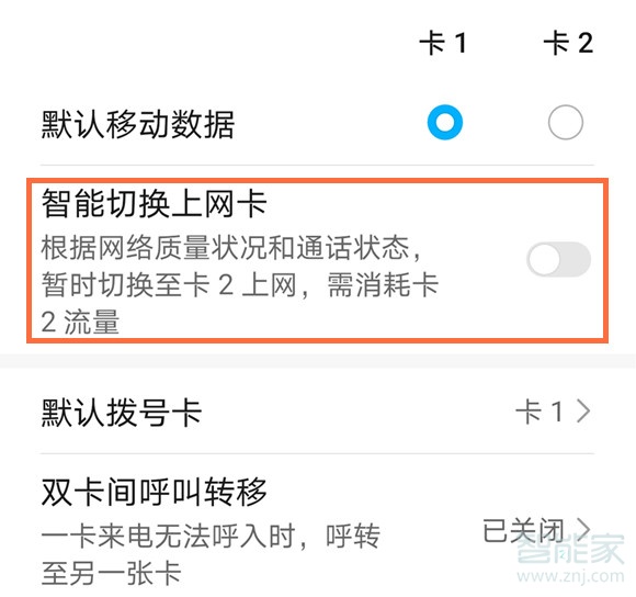 我来说说荣耀x10max智能切换上网卡教程。