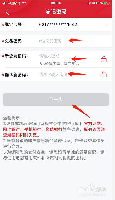 我来说说中信银行app重设账号密码方法我来说说。