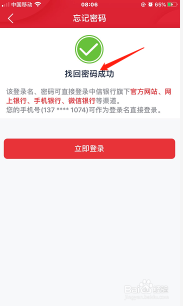 我来说说中信银行app重设账号密码方法我来说说。