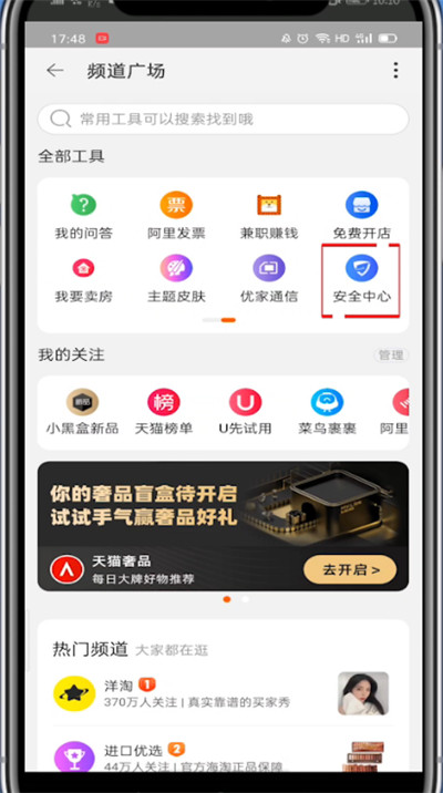 我来说说淘宝查看守则与违规步骤介绍。