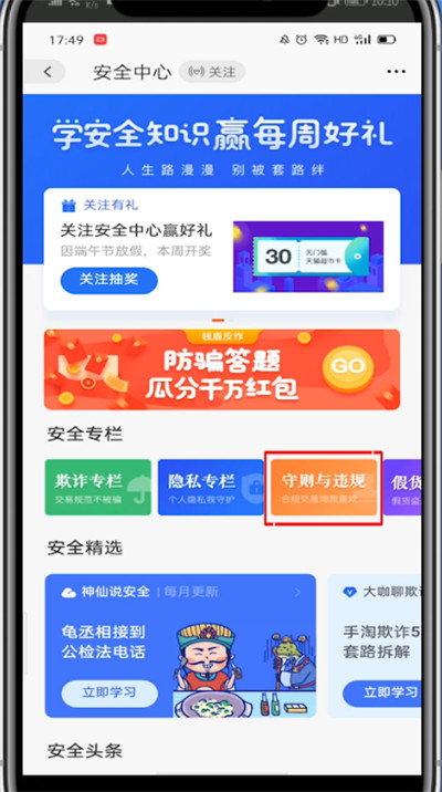 我来说说淘宝查看守则与违规步骤介绍。