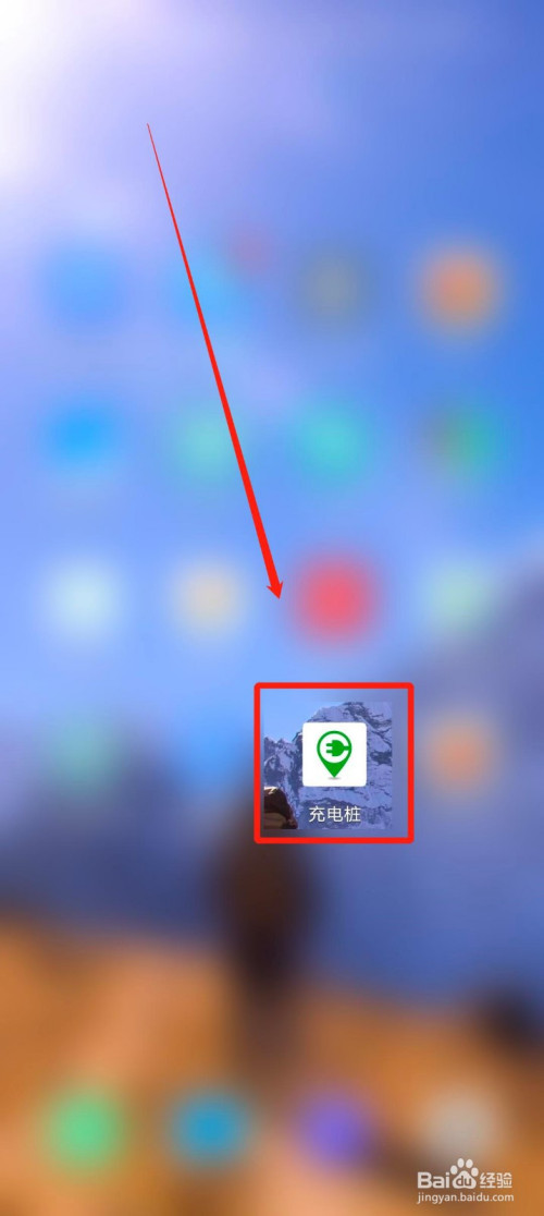 我来说说充电桩app提交意见反馈步骤我来说说。