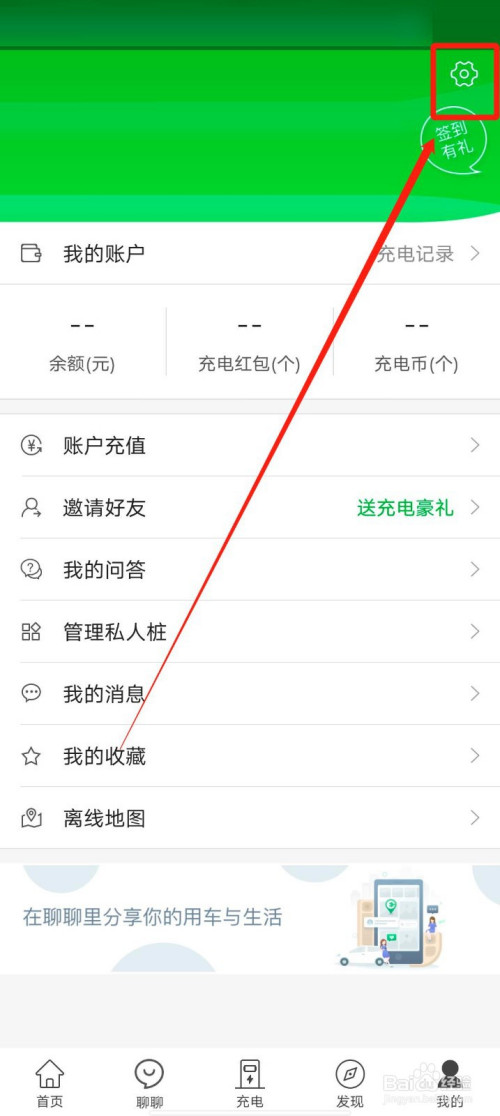 我来说说充电桩app提交意见反馈步骤我来说说。