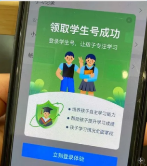 钉钉学生号怎么领取