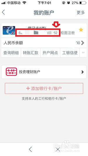 我来说说工商银行app卡号查询方法。