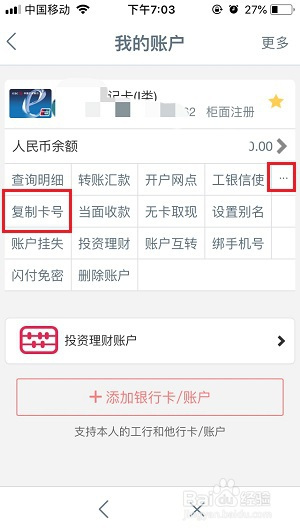 我来说说工商银行app卡号查询方法。