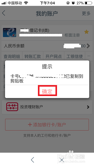 我来说说工商银行app卡号查询方法。