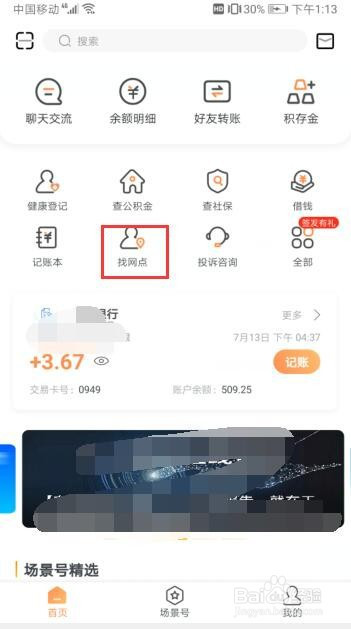我来说说工银融E联开户行查询方法介绍。