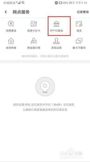 我来说说工银融E联开户行查询方法介绍。