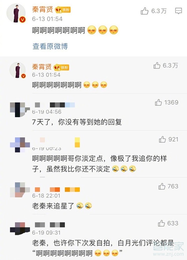 我来说说微博查看铁粉标识方法我来说说。