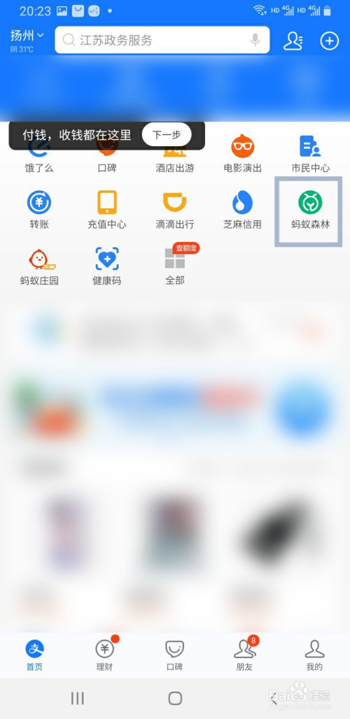 我来说说支付宝蚂蚁森林包爱心红包方法介绍。