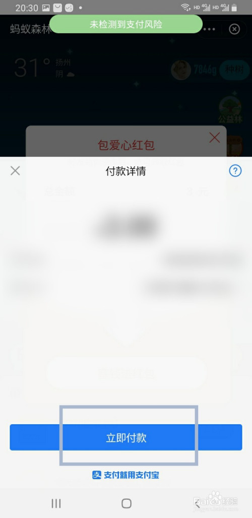 我来说说支付宝蚂蚁森林包爱心红包方法介绍。