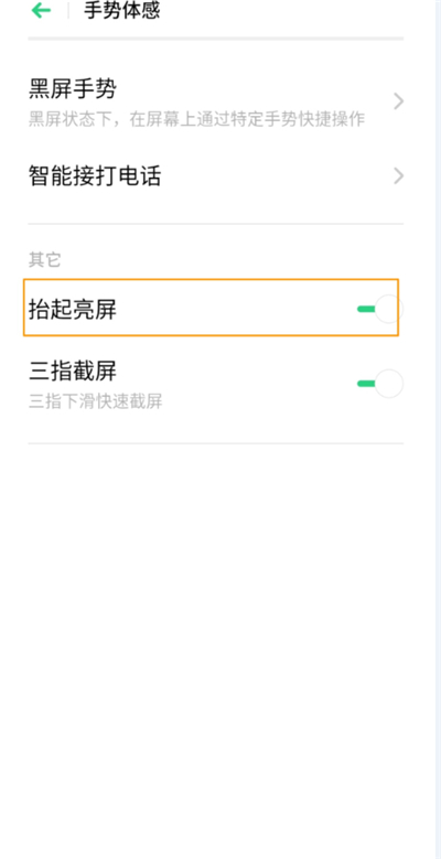 我来说说oppoa8抬起亮屏开启步骤介绍。