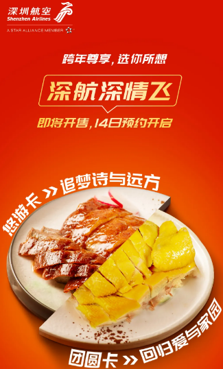 深圳航空深情飞悠游卡怎么预购