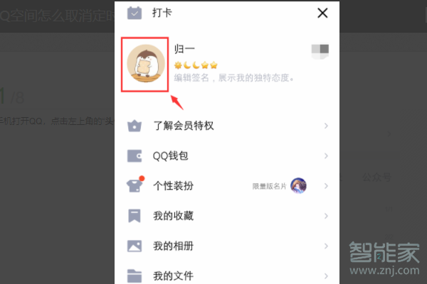 我来说说qq定时说说查看步骤介绍。