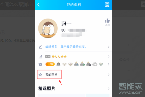 我来说说qq定时说说查看步骤介绍。