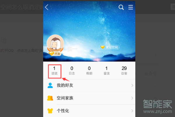 我来说说qq定时说说查看步骤介绍。
