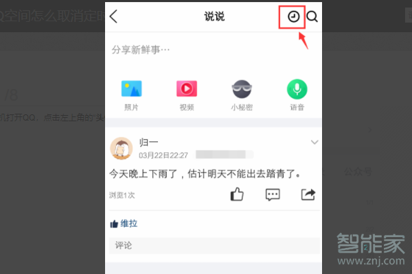 我来说说qq定时说说查看步骤介绍。