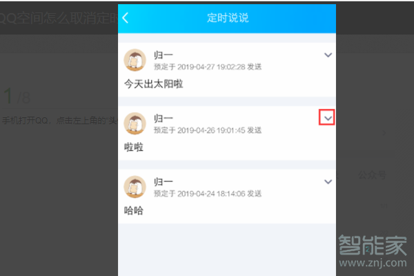 我来说说qq定时说说查看步骤介绍。