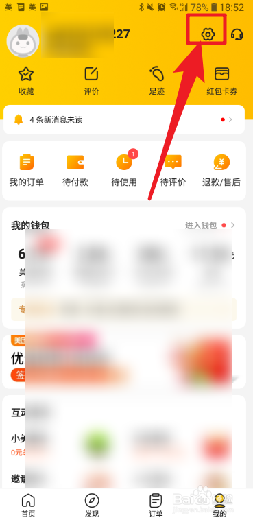 我来说说美团极速扣款怎么关闭。