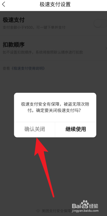 我来说说美团极速扣款怎么关闭。