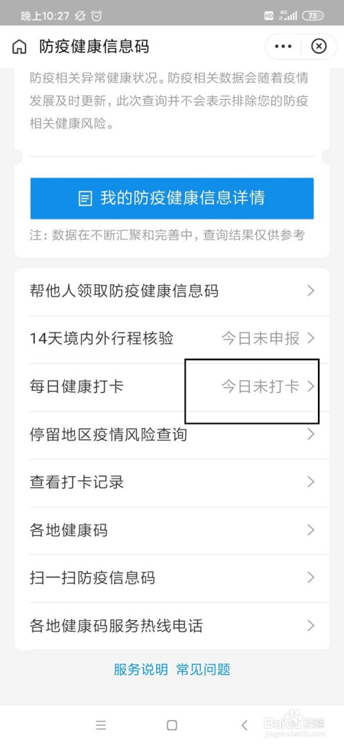 我来说说怎么用支付宝进行健康打卡。