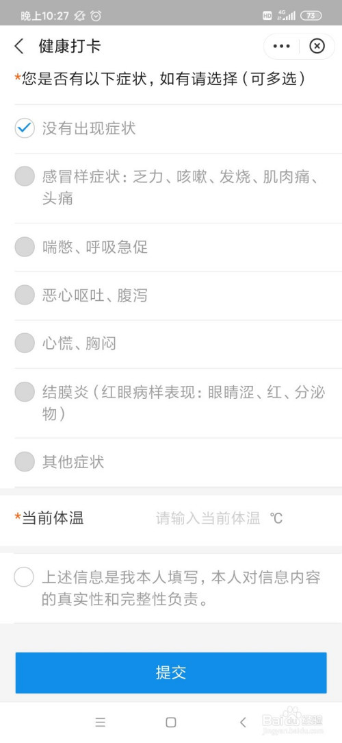 我来说说怎么用支付宝进行健康打卡。