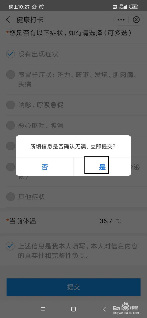 我来说说怎么用支付宝进行健康打卡。