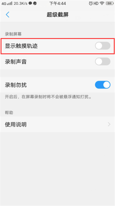 我来说说vivo手机显示触摸轨迹关闭方法我来说说。