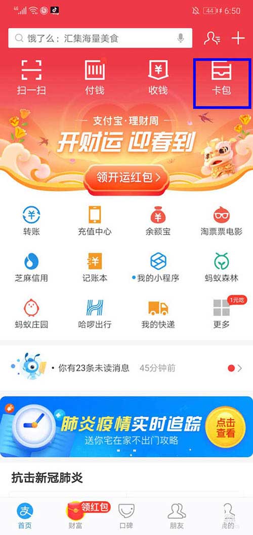 我来说说支付宝健康码怎么添加到桌面。