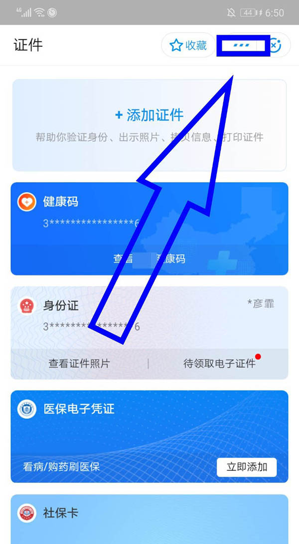 我来说说支付宝健康码怎么添加到桌面。