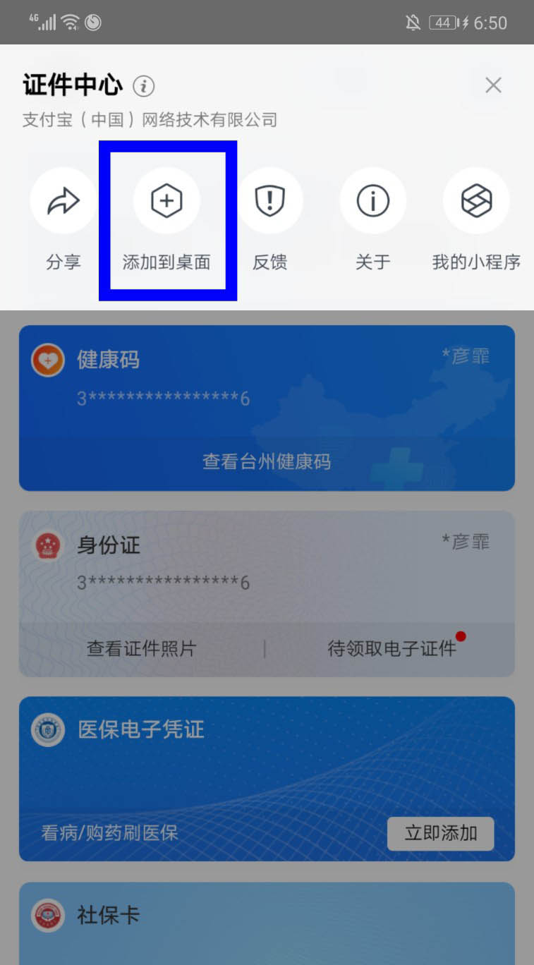我来说说支付宝健康码怎么添加到桌面。