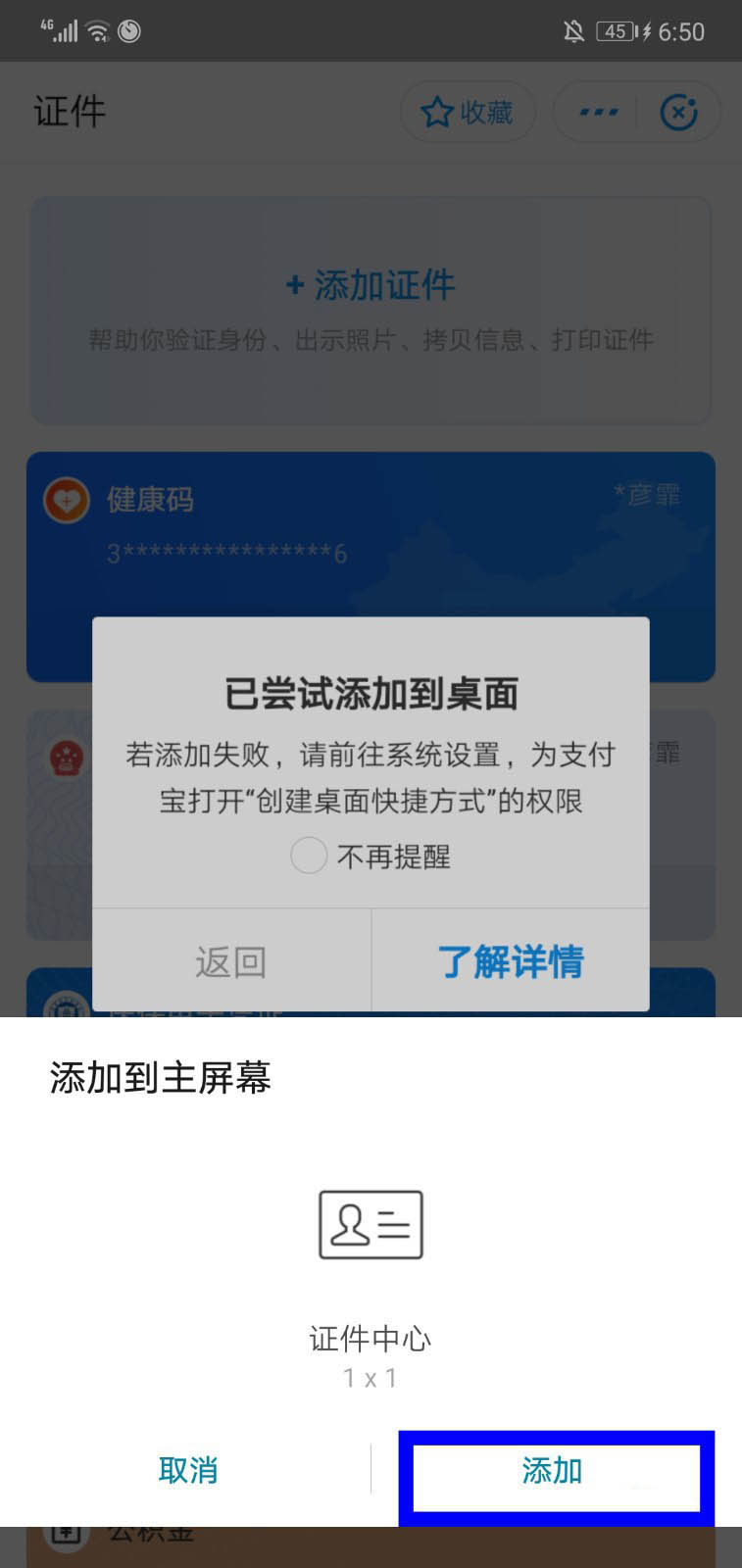 我来说说支付宝健康码怎么添加到桌面。