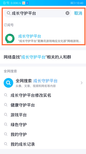 我来说说qq怎么修改健康系统实名认证。